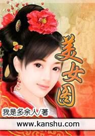《美女图》作者:我是多余人