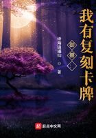 《御兽：我有复刻卡牌》作者：诗海逍遥仙