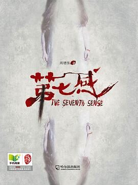 《第七感》作者:周德东