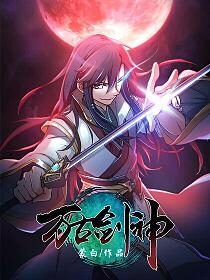 《万古剑神》作者:蒙白