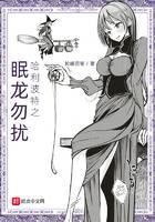 《哈利波特之眠龙勿扰》作者:轮峰回笔