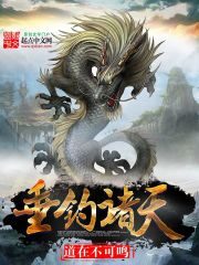 《垂钓诸天》作者:道在不可鸣