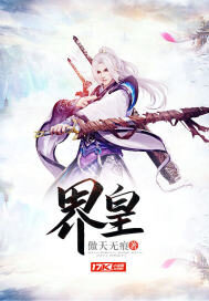 《界皇》作者:傲天无痕