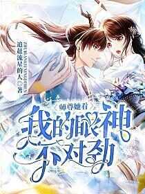 《师尊她看我的眼神不对劲》作者：追赶流星的人