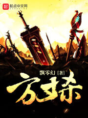 《方寸杀》作者:飘零幻