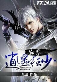 《异界逍遥狂少》作者:星逆