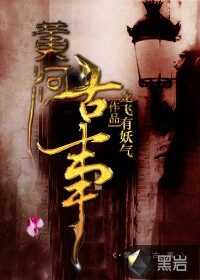 《黄河古事》作者:龙飞有妖气