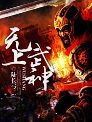《无上武神》作者:陆长弓