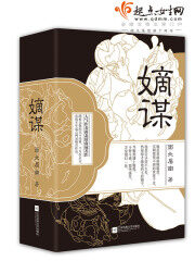 《嫡谋》作者:面北眉南