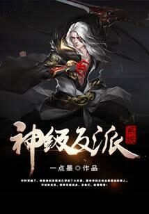 《神级反派系统》作者：一点墨