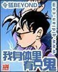 《我身体里有只鬼》作者:令狐BEYOND