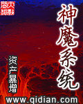《神魔系统》作者:资产暴增