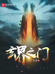 《玄界之门》作者:忘语