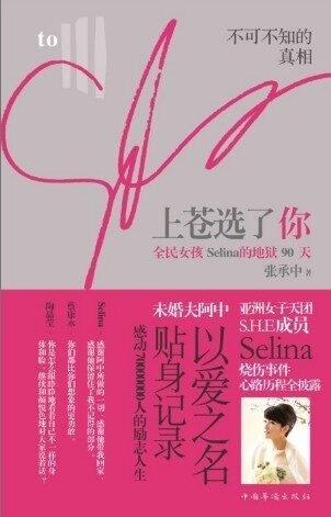 《上苍选了你》作者:张承中
