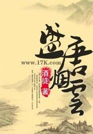 《盛唐烟云》作者:酒徒