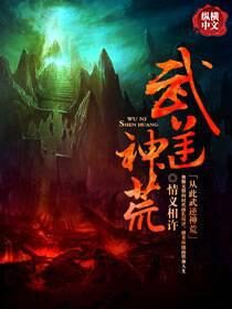 《武逆神荒》作者:情义相许