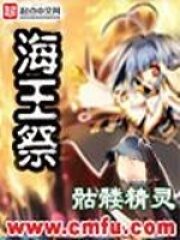 《海王祭》作者:骷髅精灵