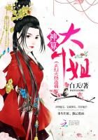 《神算大小姐》作者:白天