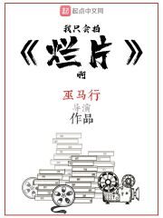 《我只会拍烂片啊》作者:巫马行
