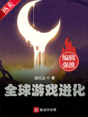 《全球游戏进化》作者:剑无云