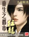 《重生之都市狂龙》作者:九月阳光