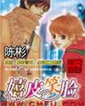 《嬉皮笑脸》作者:跳舞