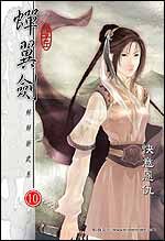 《蝉翼剑》作者:何子丘