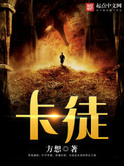 《卡徒》作者:方想