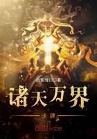 《诸天万界卡牌》作者:执紫当归