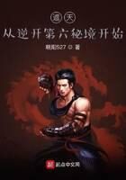 《遮天:从逆开第六秘境开始》作者:晓阳527