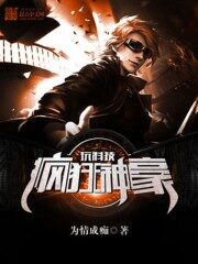 《疯狂神豪玩科技》作者:为情成痴
