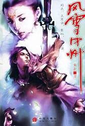 《风雪中州》作者：燕歌