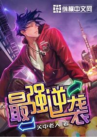 《最强逆袭》作者:关中老人