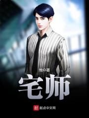 《宅师》作者:烛