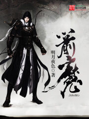 《箭魔》作者:明月夜色