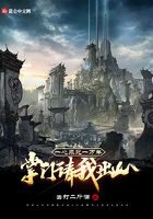 《一心求死一万年，掌门请我出山》作者：去打二斤酒