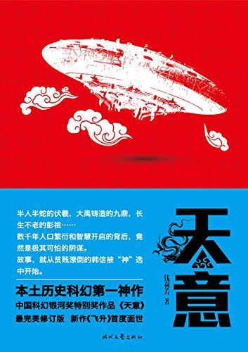 《天意》作者:钱莉芳