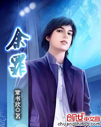 《余罪》作者:常书欣