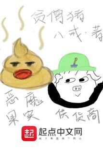 《恶魔果实供货商》作者:贫僧猪八戒