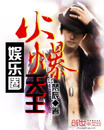 《娱乐圈火爆天王》作者:梵辰