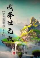 《家族禁地签到三十年：我举世无敌》作者：夜中星河