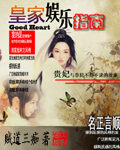 《皇家娱乐指南》作者:贼道三痴