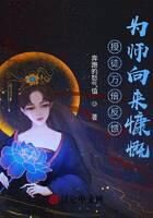 《授徒万倍反馈,为师向来慷慨》作者:奔跑的怒气值
