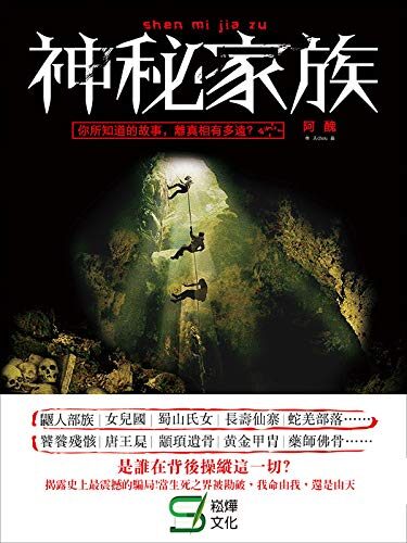 《神秘家族》作者:阿丑