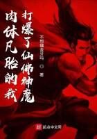 《肉体凡胎的我打爆了仙佛神魔》作者:不想镶金牙吗