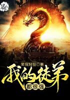 《我的徒弟都很强》作者:笑我轻狂