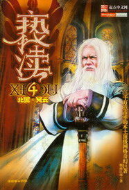 《邪神旌旗》作者：楚白