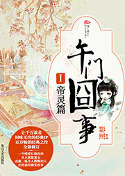 《午门囧事》作者:影照
