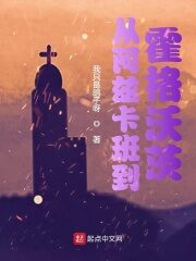 《从阿兹卡班到霍格沃茨》作者:我只是鸽子呀