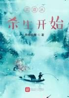 《武道从杀生开始》作者:燕倚危楼